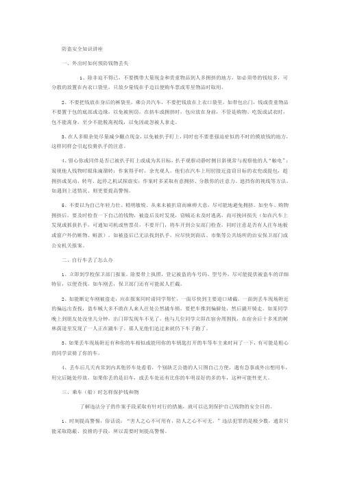 防盗安全知识讲座