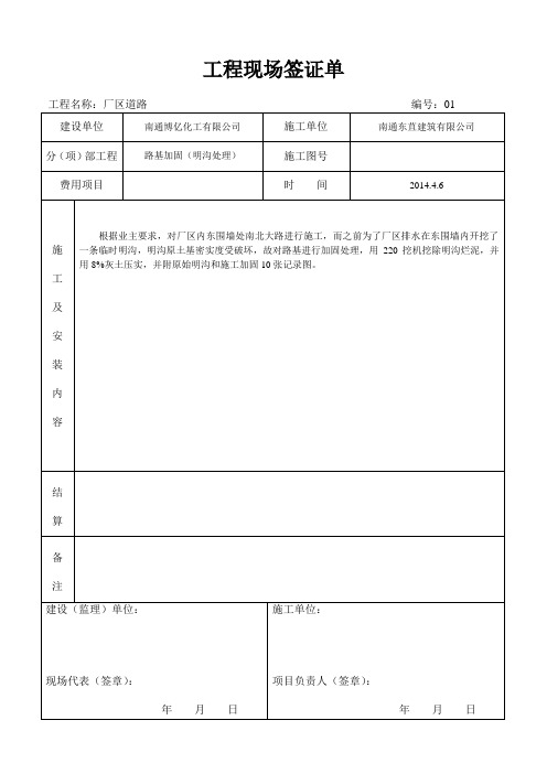 道路签证单