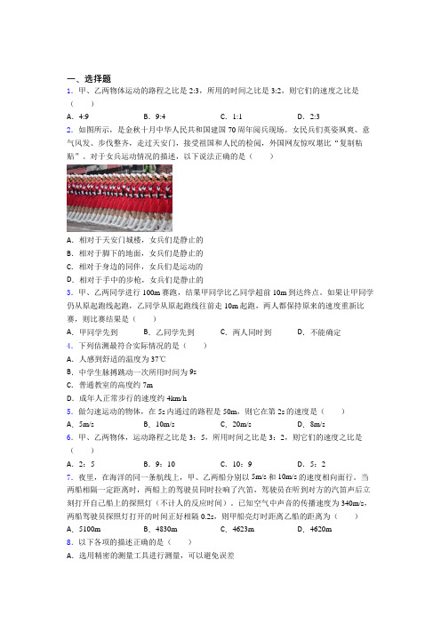 最新北师大版初中物理八年级上第三章《物质的简单运动》检测卷(包含答案解析)(1)