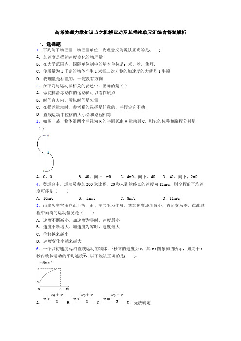 高考物理力学知识点之机械运动及其描述单元汇编含答案解析