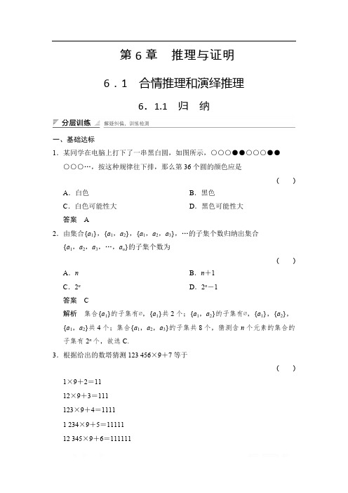 2017-2018学年湘教版数学选修2-2分层训练：6-1-1归纳 