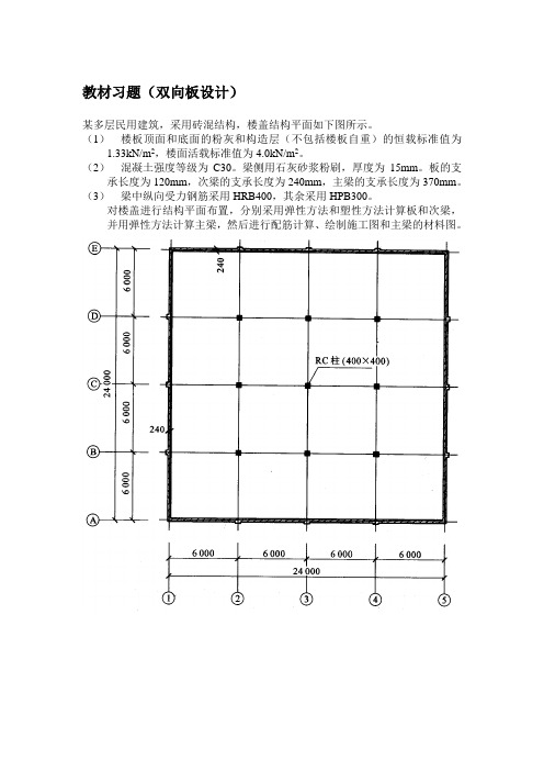 双向板设计实例要点