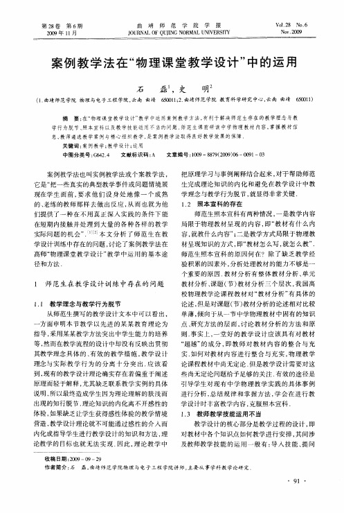 案例教学法在“物理课堂教学设计”中的运用