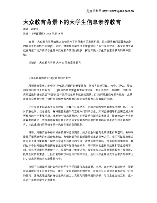 大众教育背景下的大学生信息素养教育