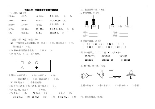 2013年人教版一年级数学下学期期中试题