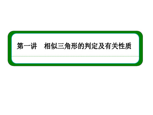 人教A版高中数学选修4-1课件 1.4直角三角形的射影定理课件5