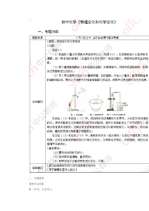 2017下半年初中化学教师资格证面试真题(精选)第一批