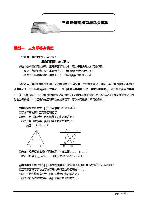 小学奥数-几何五大模型(等高模型)