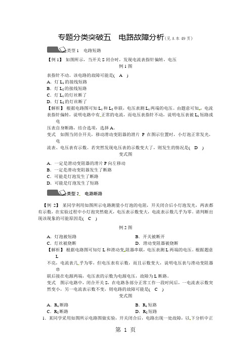 浙教版八年级科学上册练习：第4章  电路探秘    专题分类突破五电路故障分析