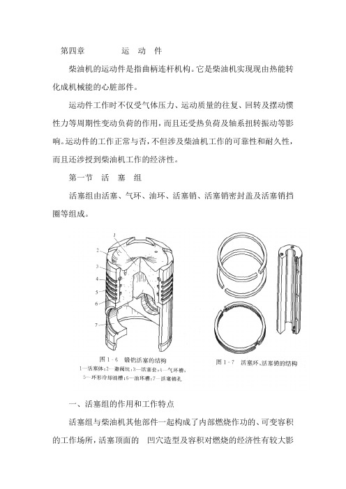 柴油机工作过程讲义 第三单元  运  动  件