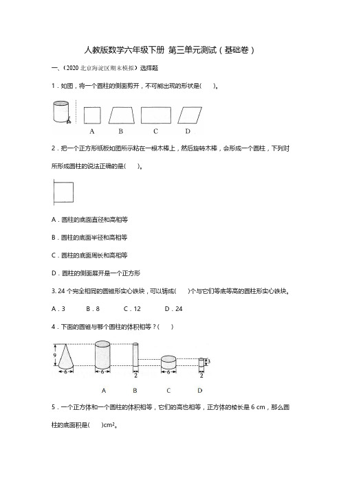 六年级下册数学试题-第三单元测试 基础卷(含答案)人教新课标