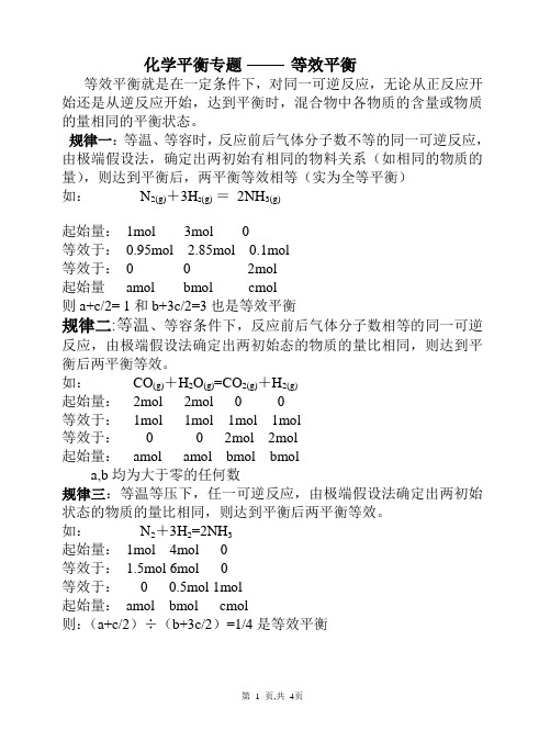 化学平衡专题      等效平衡 - 副本