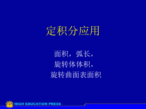 定积分应用经典例题课件