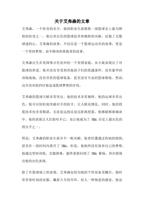 关于艾弗森的文章