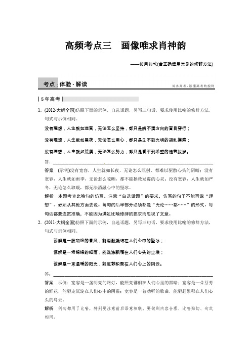 语言知识和语言表达 第二章 语言表达和运用 高频考点三 