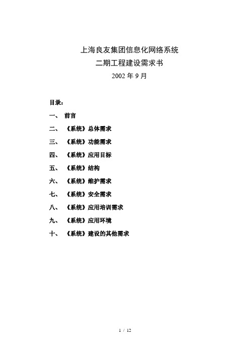 集团信息化网络需求书