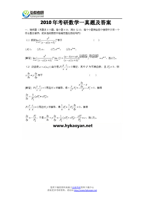 2010年考研数学一真题及解析