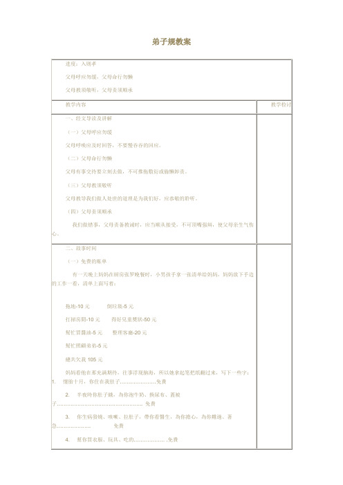 弟子规教案入则孝