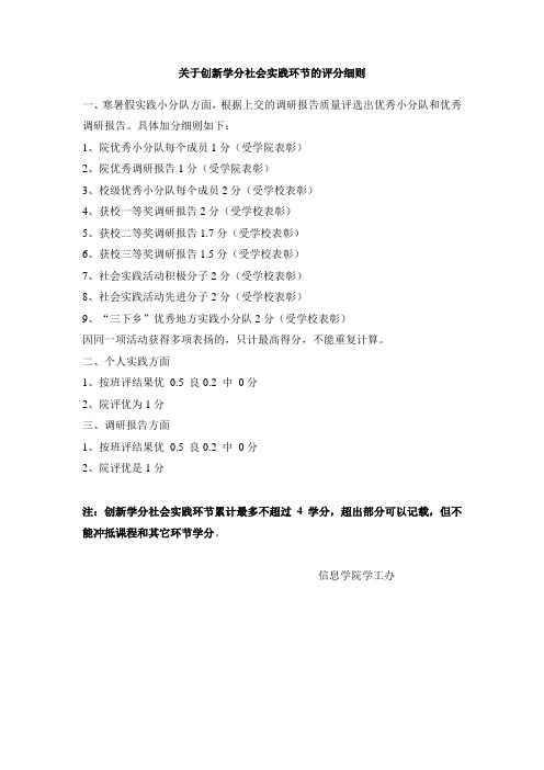 创新学分社会实践方面的评分细则