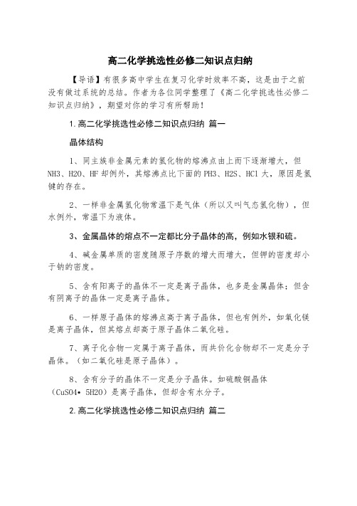 高二化学选择性必修二知识点归纳