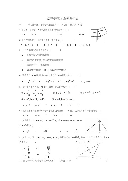 《勾股定理》单元测试题