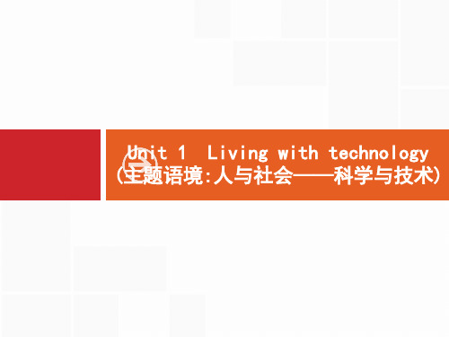 2021高考英语译林版模块7  Unit 1 Living with technology 夯基固本案