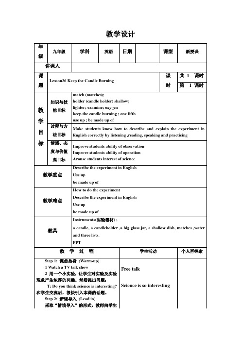 冀教版英语九年级全一册 Unit 5：Lesson 26 教学设计