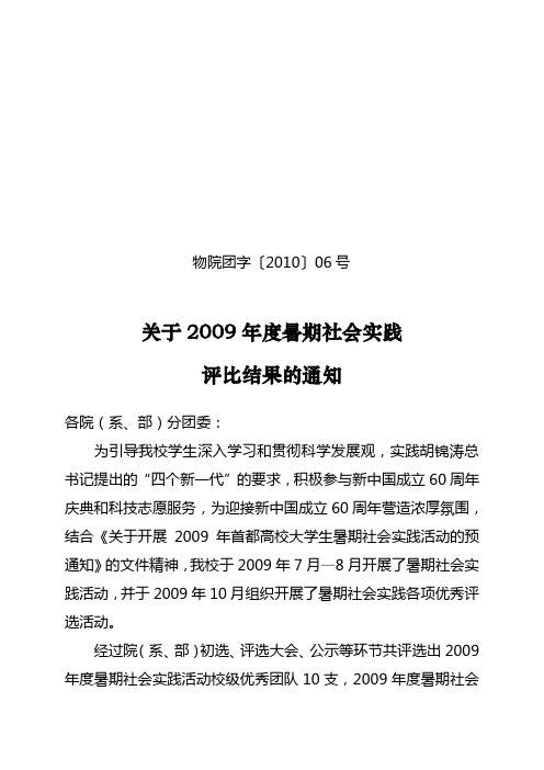 关于2009年度暑期社会实践评比结果的通知