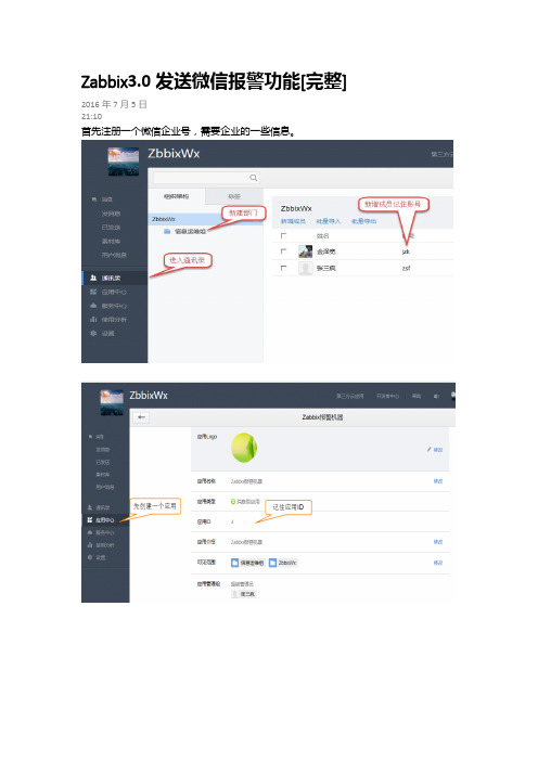 Zabbix3.0发送微信报警功能