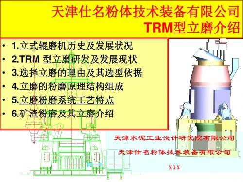 TRM型立磨介绍