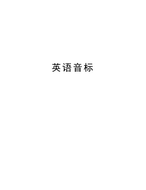 英语音标备课讲稿