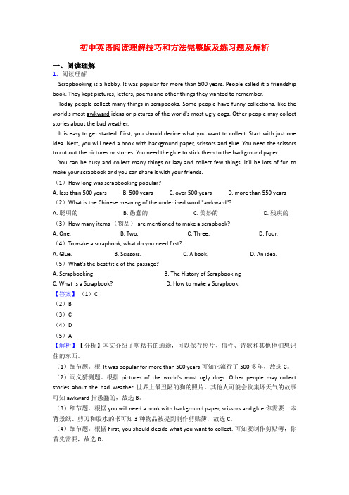 初中英语阅读理解技巧和方法完整版及练习题及解析