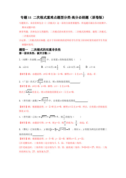 专题11 二次根式重难点题型分类(解析版)-初中数学七年级上学期重难点题型分类高分必刷题(人教版)