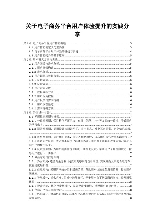 关于电子商务平台用户体验提升的实践分享