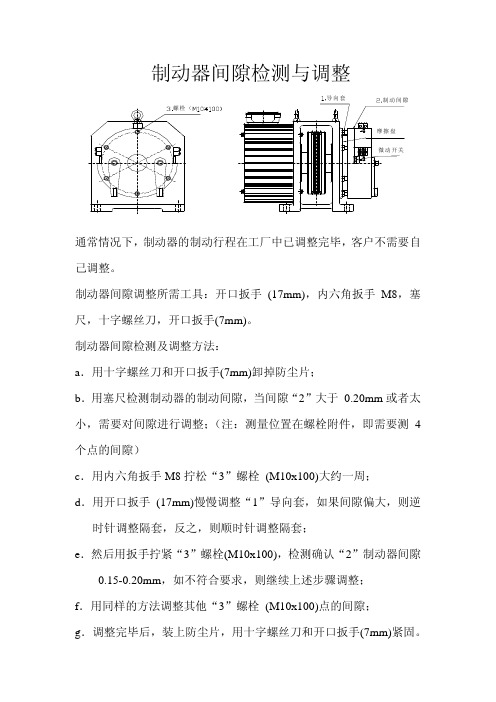 新制动器调整说明