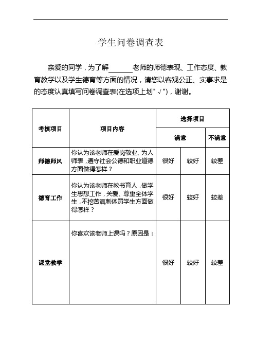 特级教师、市级学科带头人考核细则