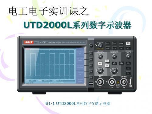 示波器讲课20120110
