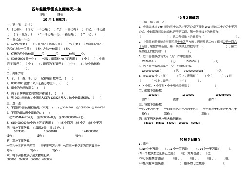 四年级数学国庆长假作业