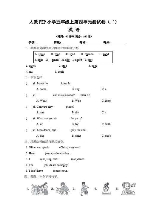 人教PEP五年级上册英语第4单元测试卷二：Unit 4  What can you do(含答案)