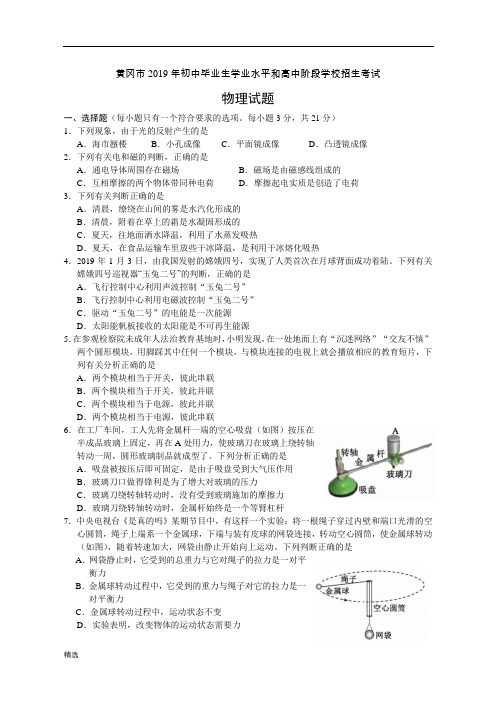 精细版2019年黄冈市中考物理试题(含答案).docx