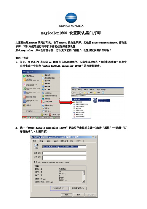 设置默认黑白打印