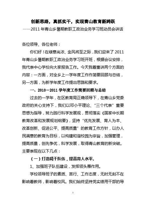 2011年暑期学习班工作报告2