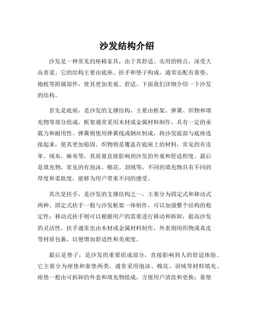 沙发结构介绍