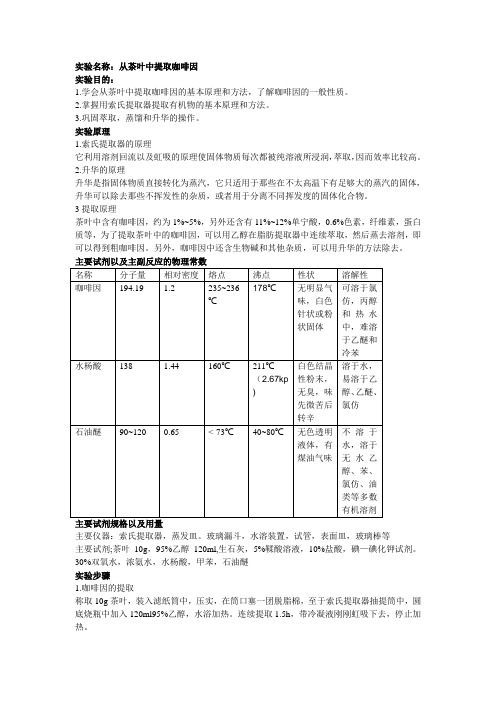 从茶叶中提取咖啡因