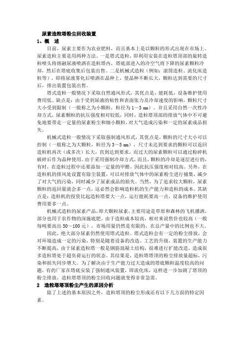 尿素造粒塔粉尘回收装置