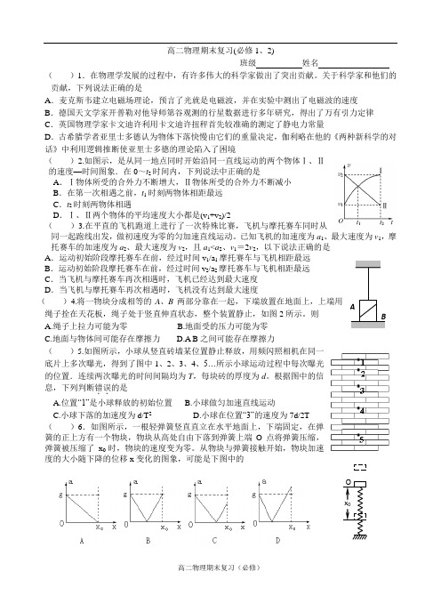 高二物理期末复习之必修1、必修3