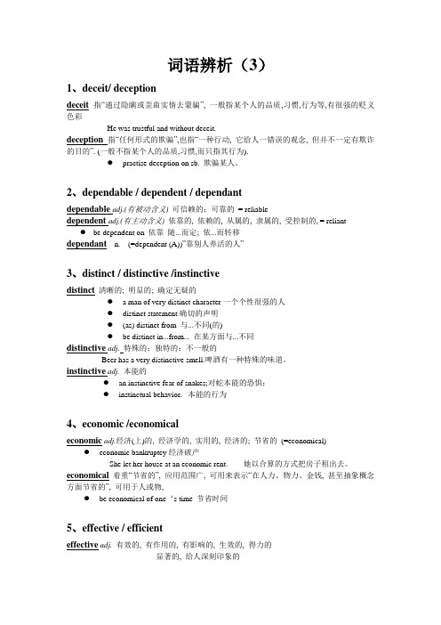 词汇辨析(3)