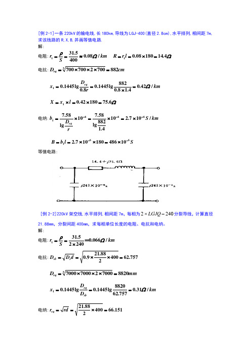电力系统分析 练习题及其答案