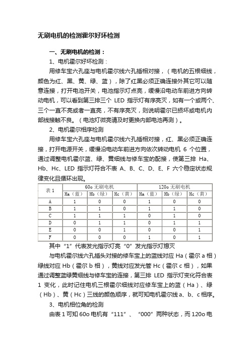 无刷电机的检测霍尔好坏检测