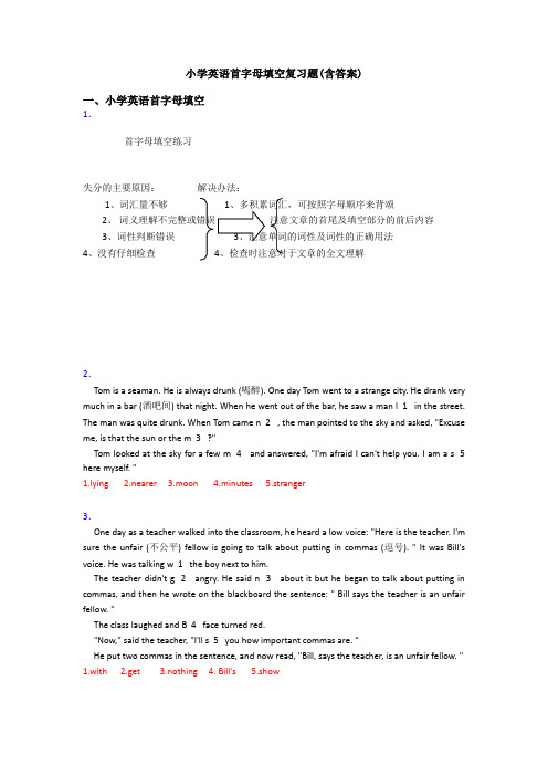 小学英语首字母填空复习题(含答案)